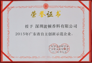 廣(guǎng)東省自主創(chuàng)新示範企業(yè)
